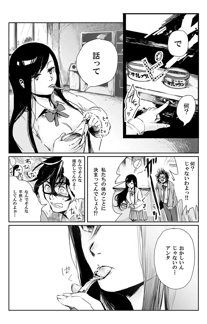 俺はこの子に復讐します -巨乳同級生とナメあいハメあいエロバトル- 3 Fhentai - Page 7