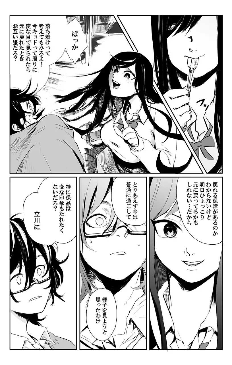俺はこの子に復讐します -巨乳同級生とナメあいハメあいエロバトル- 3 Fhentai - Page 8