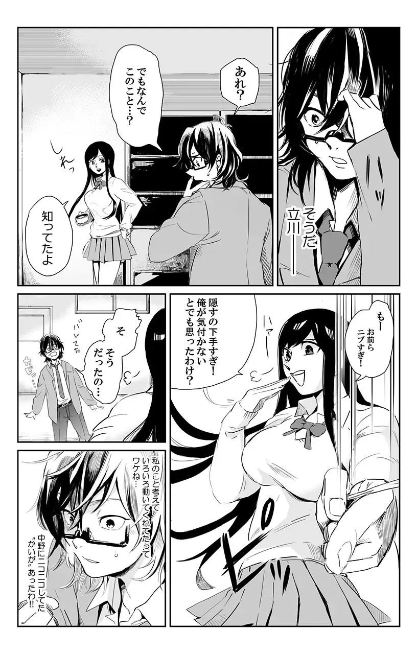 俺はこの子に復讐します -巨乳同級生とナメあいハメあいエロバトル- 3 Fhentai - Page 9