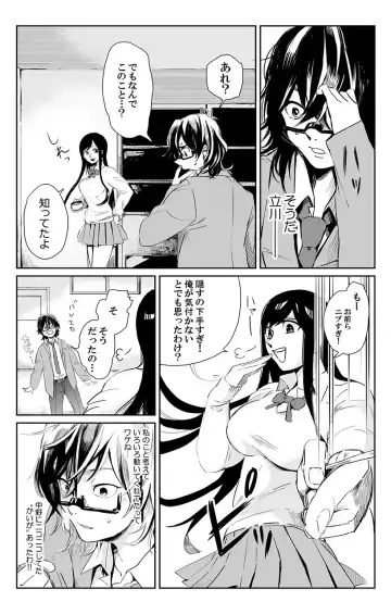 俺はこの子に復讐します -巨乳同級生とナメあいハメあいエロバトル- 3 Fhentai - Page 9