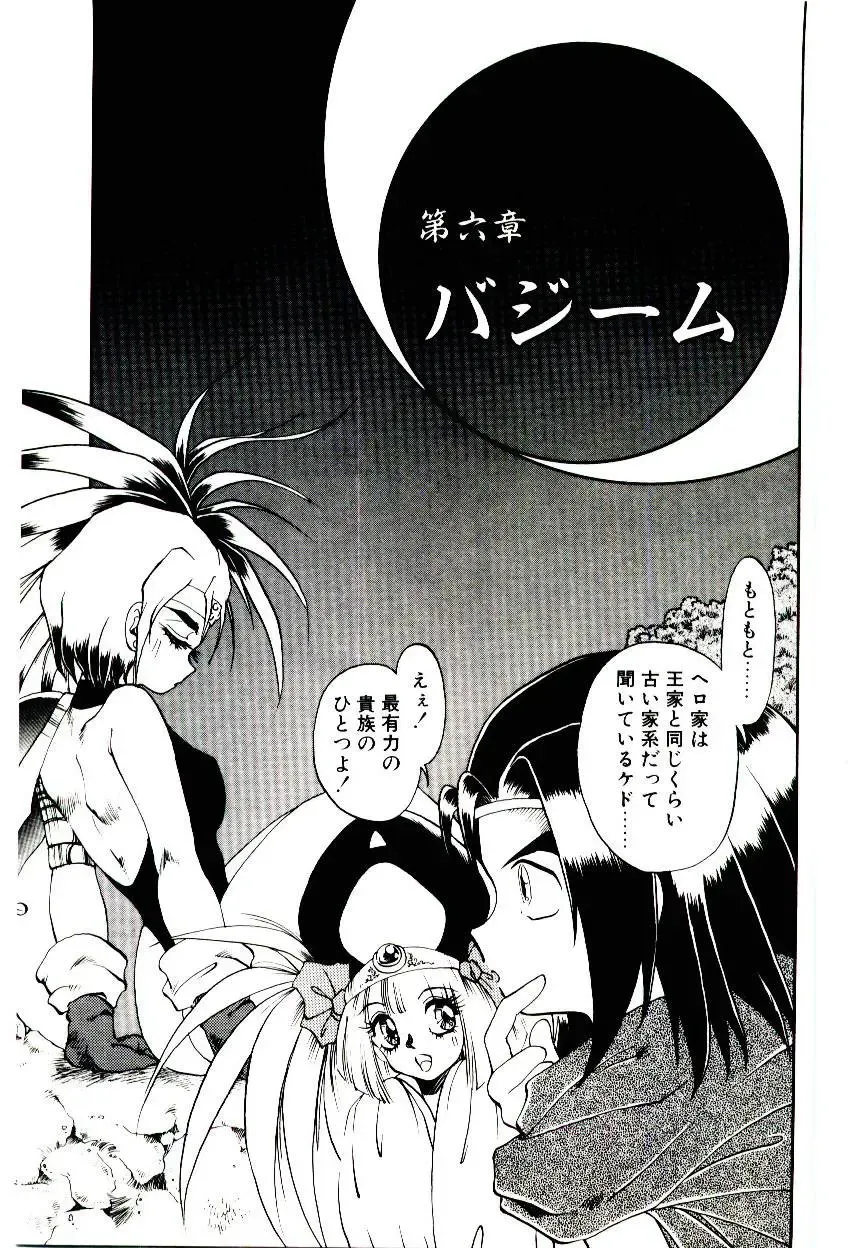 [Soramoto Koh] Seiken Butou Gishi Aura Fhentai - Page 113