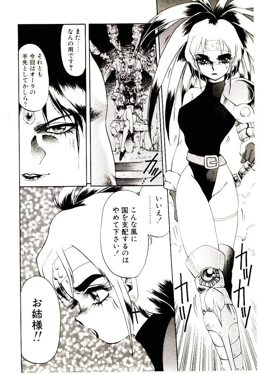 [Soramoto Koh] Seiken Butou Gishi Aura Fhentai - Page 122