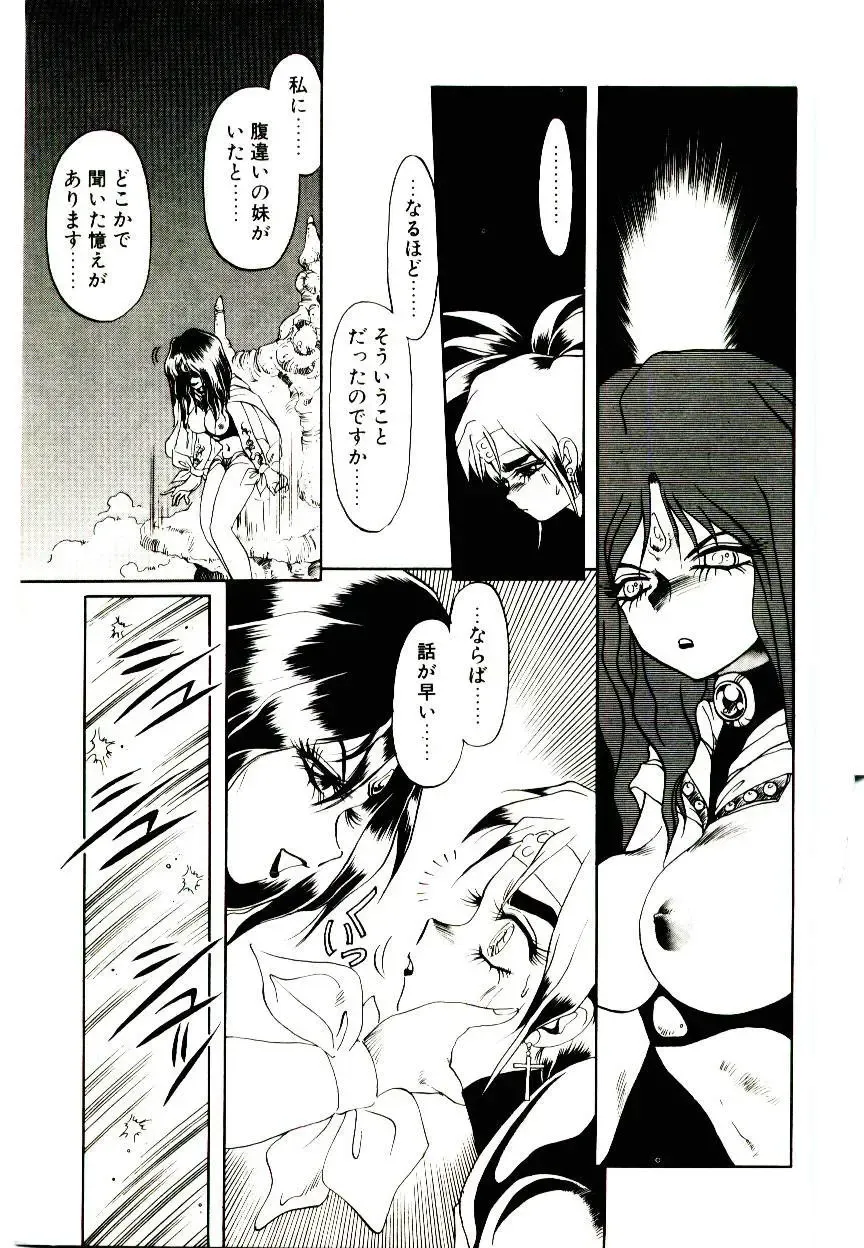 [Soramoto Koh] Seiken Butou Gishi Aura Fhentai - Page 123