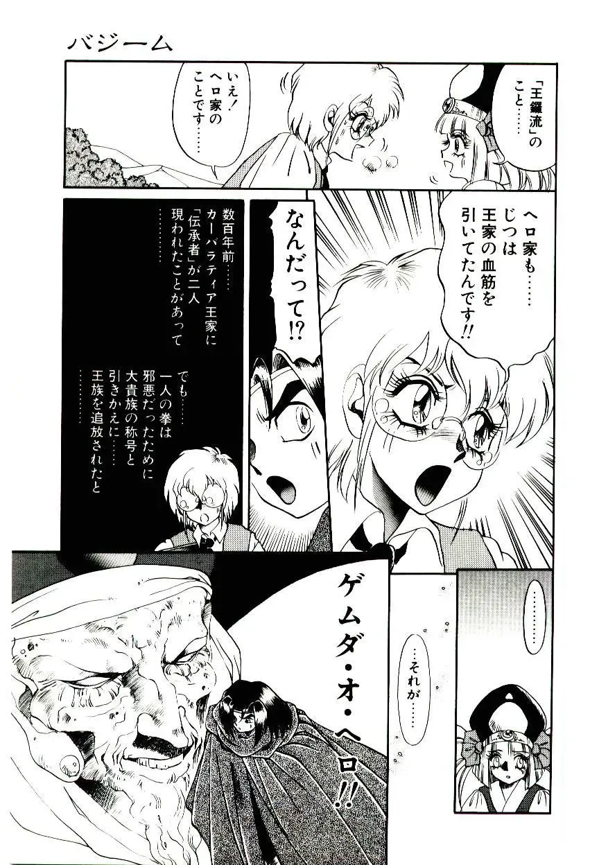 [Soramoto Koh] Seiken Butou Gishi Aura Fhentai - Page 133