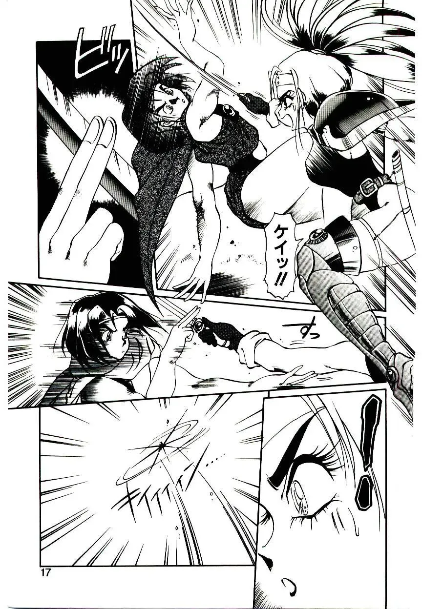 [Soramoto Koh] Seiken Butou Gishi Aura Fhentai - Page 15