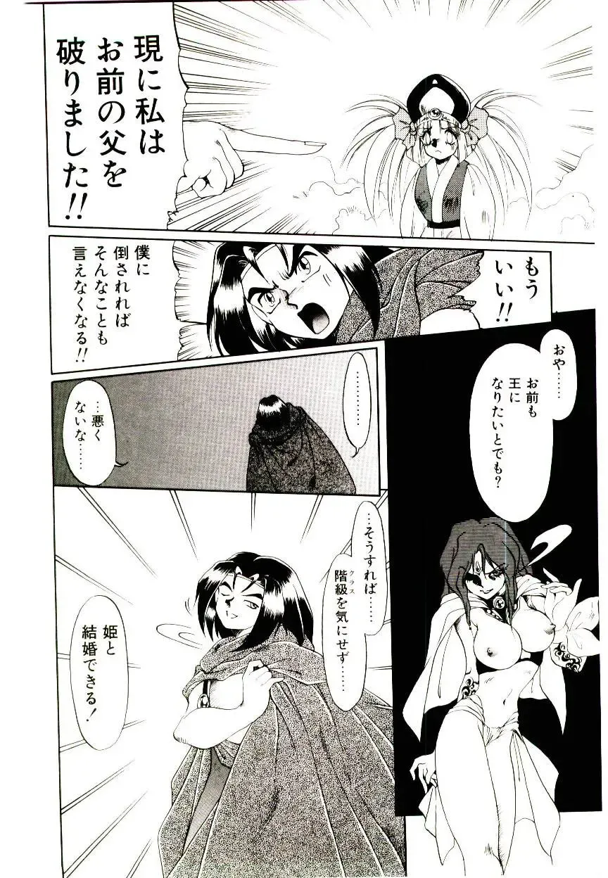 [Soramoto Koh] Seiken Butou Gishi Aura Fhentai - Page 158