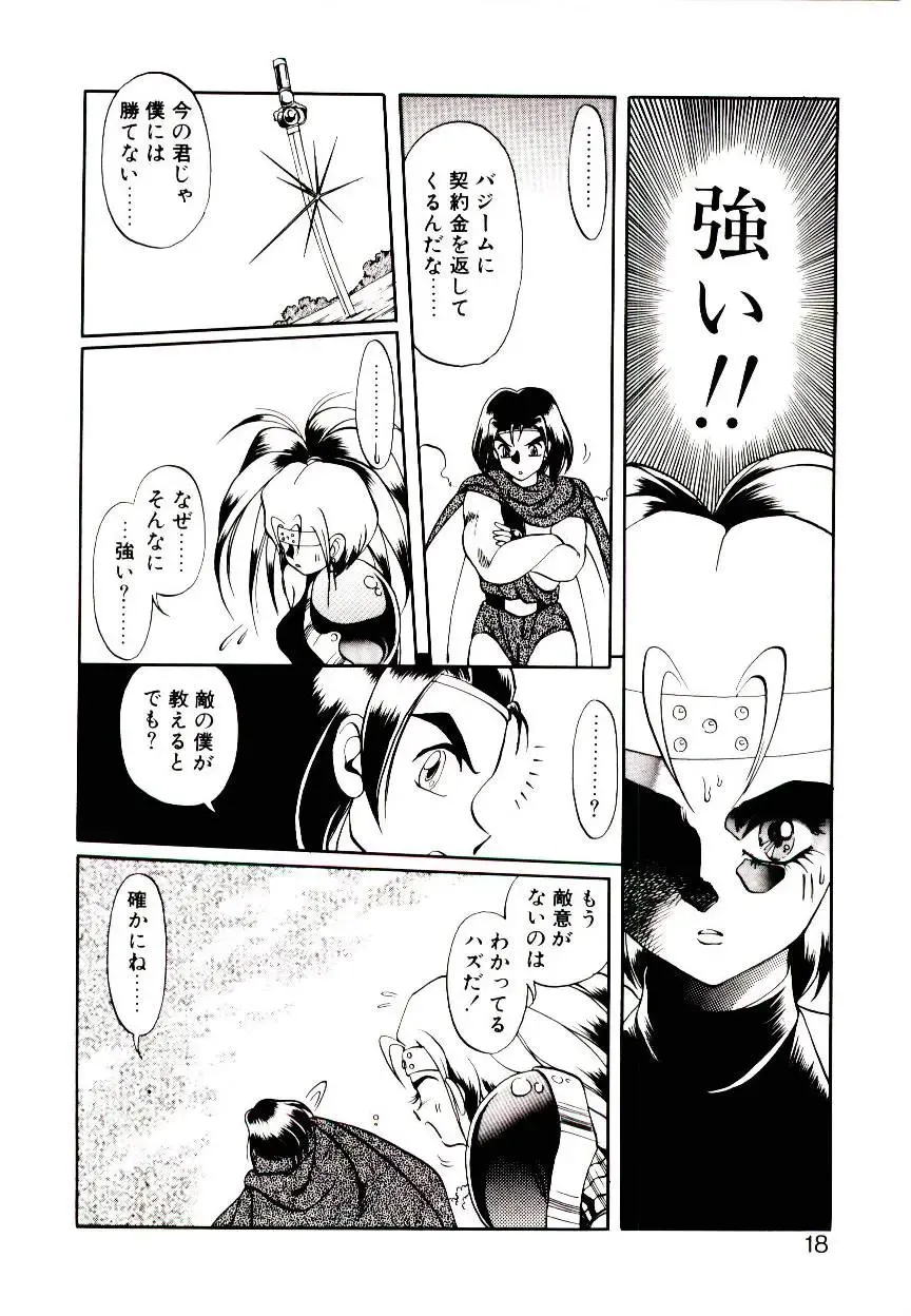 [Soramoto Koh] Seiken Butou Gishi Aura Fhentai - Page 16