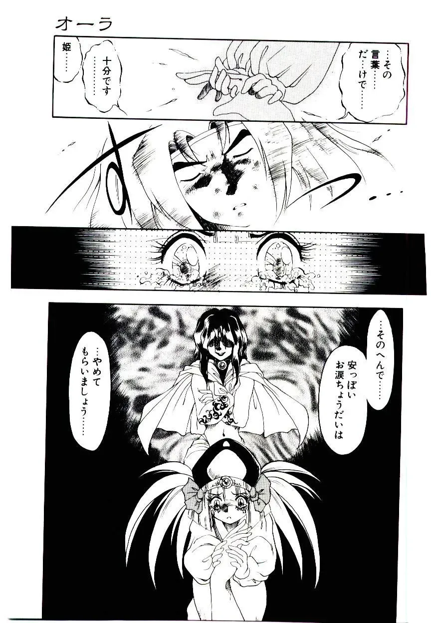 [Soramoto Koh] Seiken Butou Gishi Aura Fhentai - Page 165