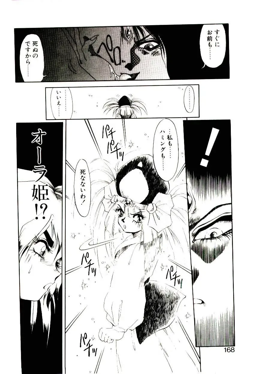 [Soramoto Koh] Seiken Butou Gishi Aura Fhentai - Page 166