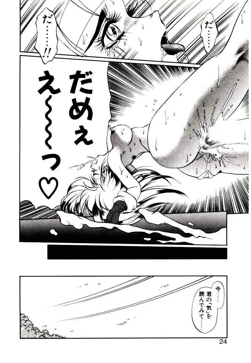 [Soramoto Koh] Seiken Butou Gishi Aura Fhentai - Page 22