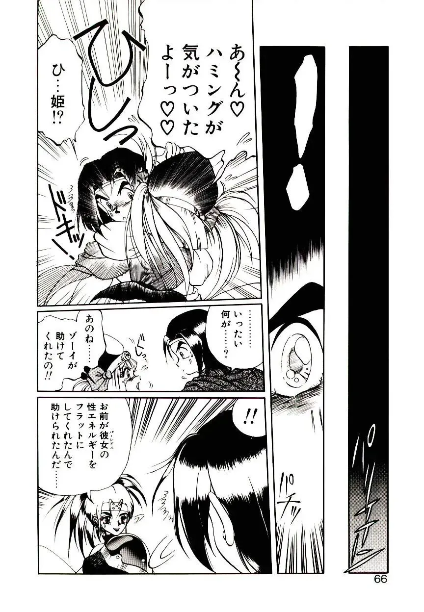 [Soramoto Koh] Seiken Butou Gishi Aura Fhentai - Page 64