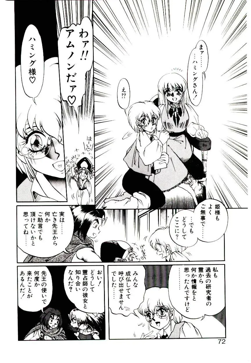 [Soramoto Koh] Seiken Butou Gishi Aura Fhentai - Page 70