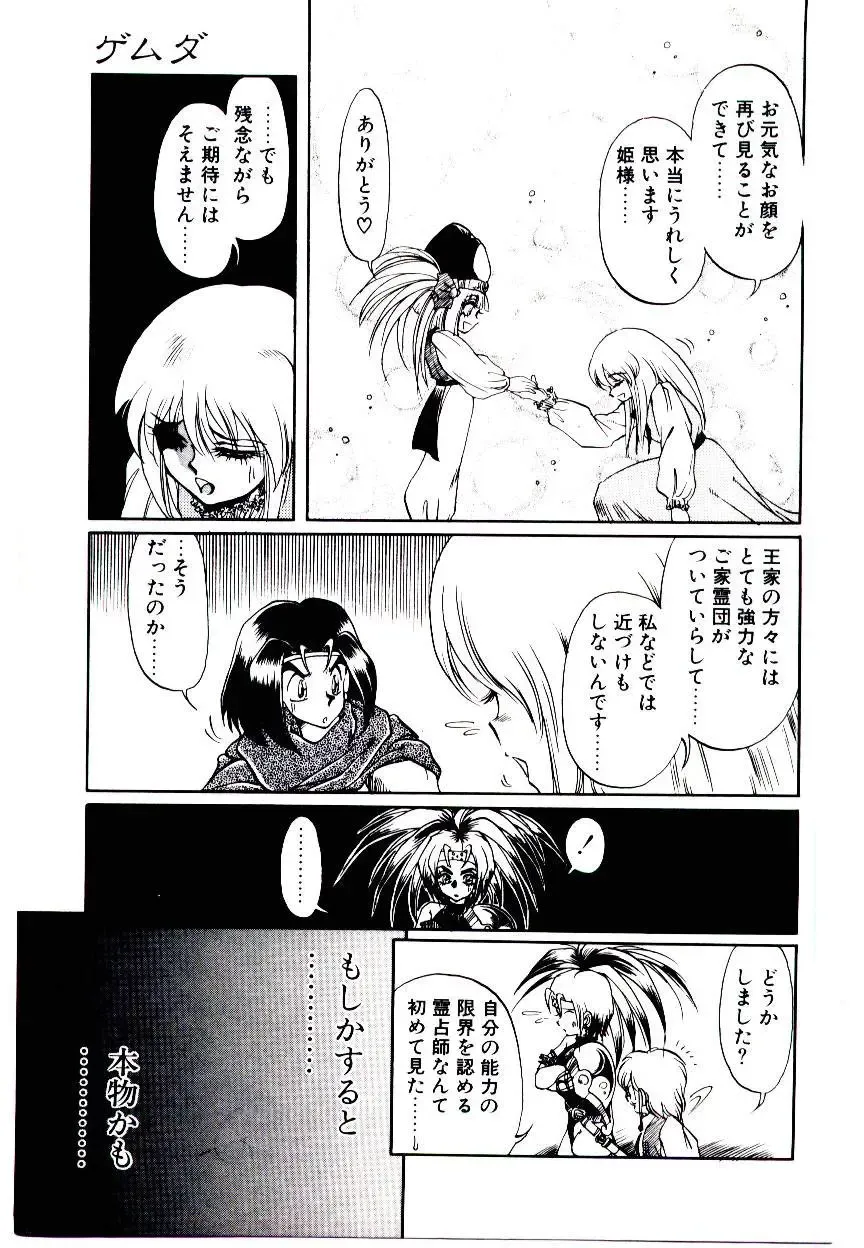 [Soramoto Koh] Seiken Butou Gishi Aura Fhentai - Page 71