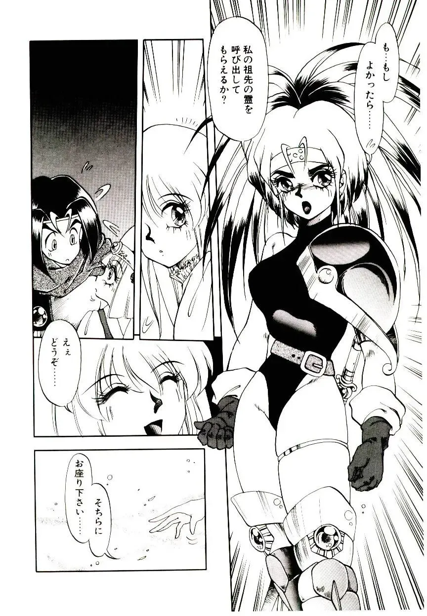 [Soramoto Koh] Seiken Butou Gishi Aura Fhentai - Page 72