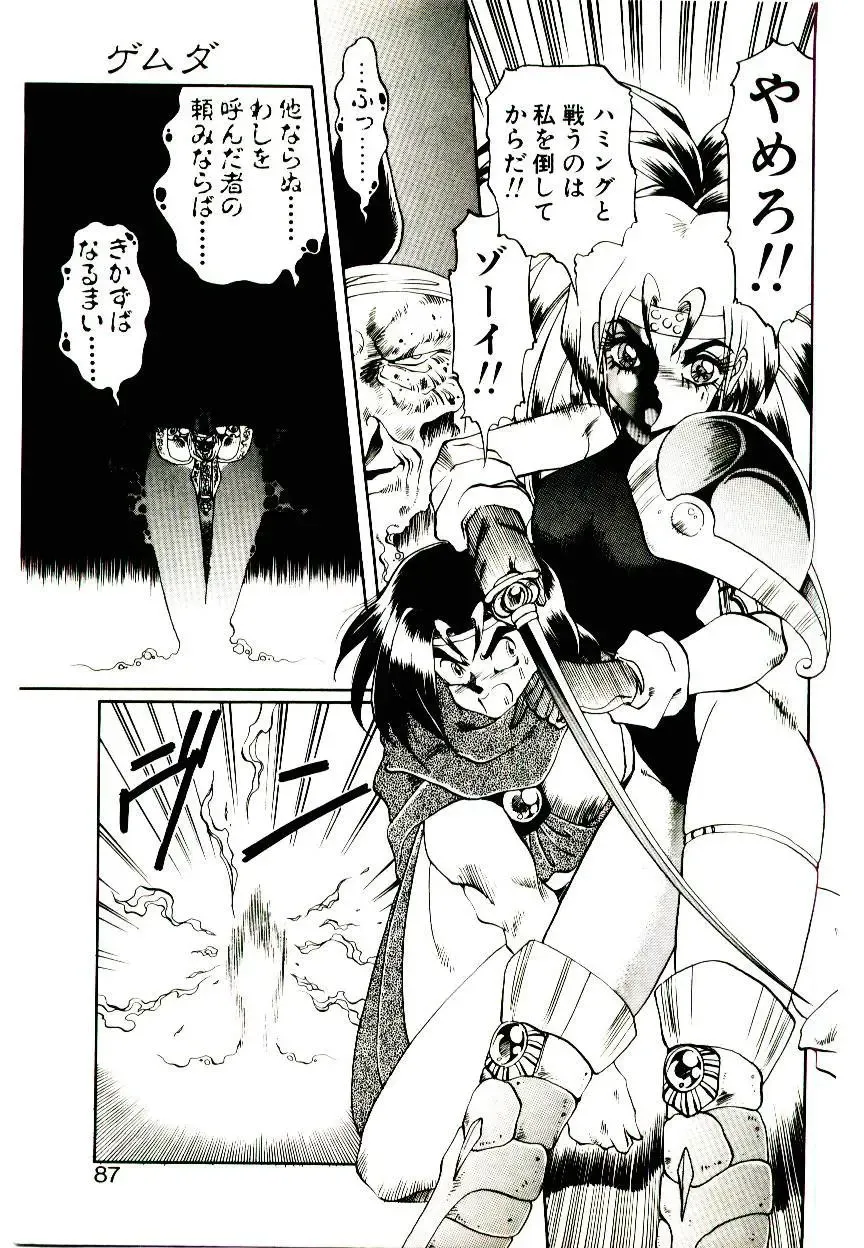[Soramoto Koh] Seiken Butou Gishi Aura Fhentai - Page 85