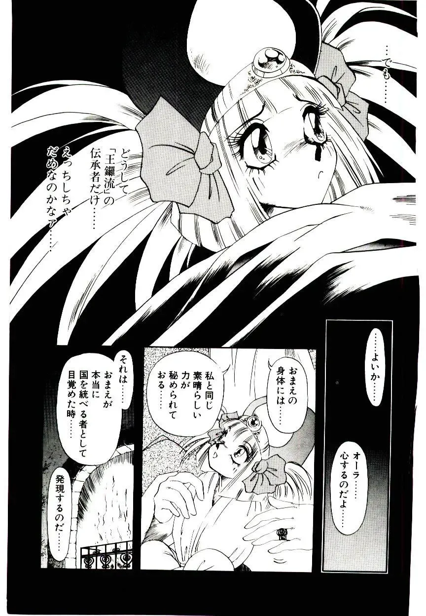 [Soramoto Koh] Seiken Butou Gishi Aura Fhentai - Page 97