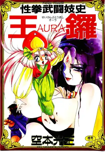 Read [Soramoto Koh] Seiken Butou Gishi Aura - Fhentai
