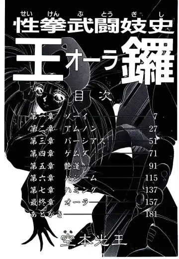 [Soramoto Koh] Seiken Butou Gishi Aura Fhentai - Page 4