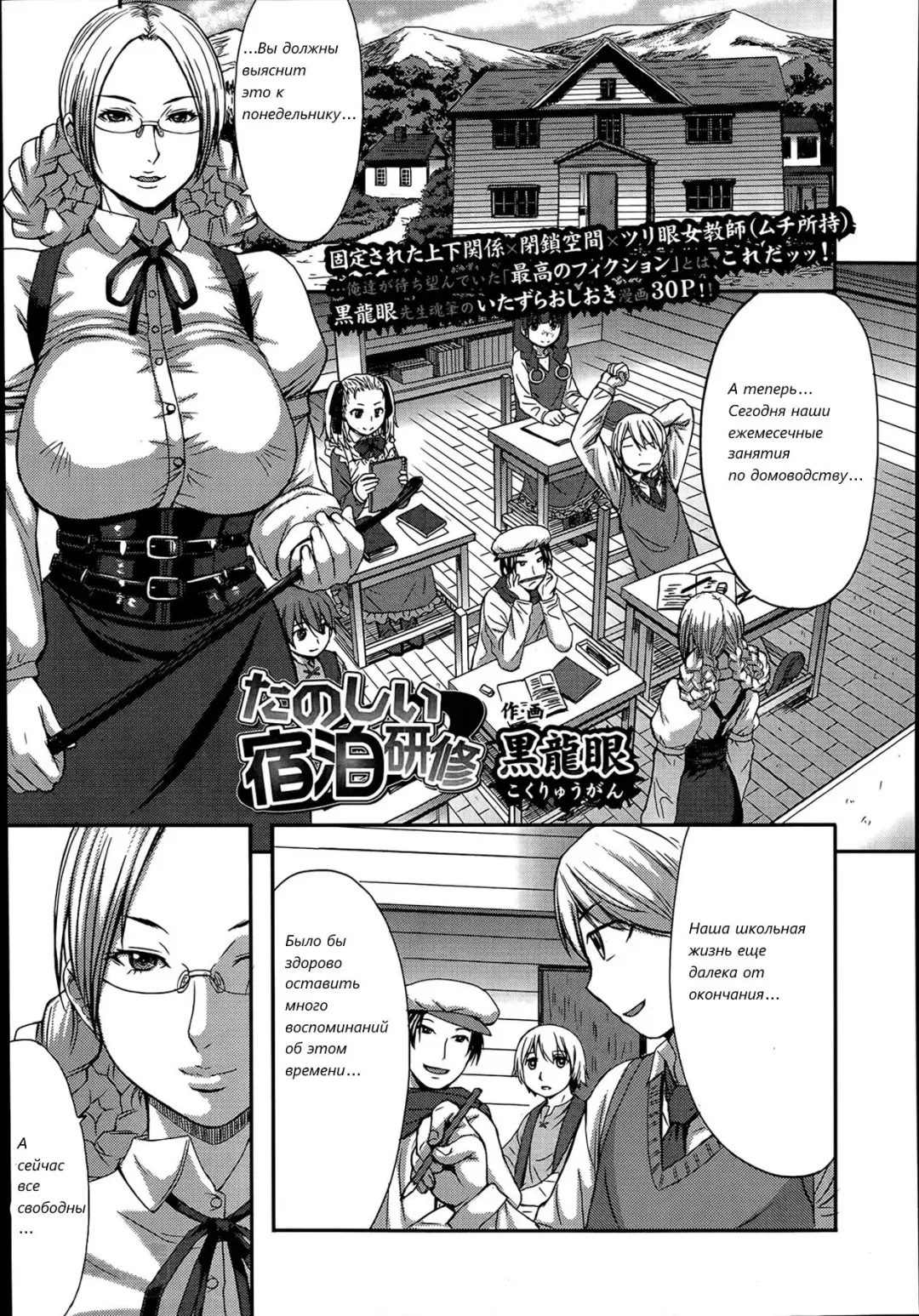 [Kokuryuugan] Tanoshii Shukuhaku Kenshuu | Веселые специальные занятия Fhentai - Page 1