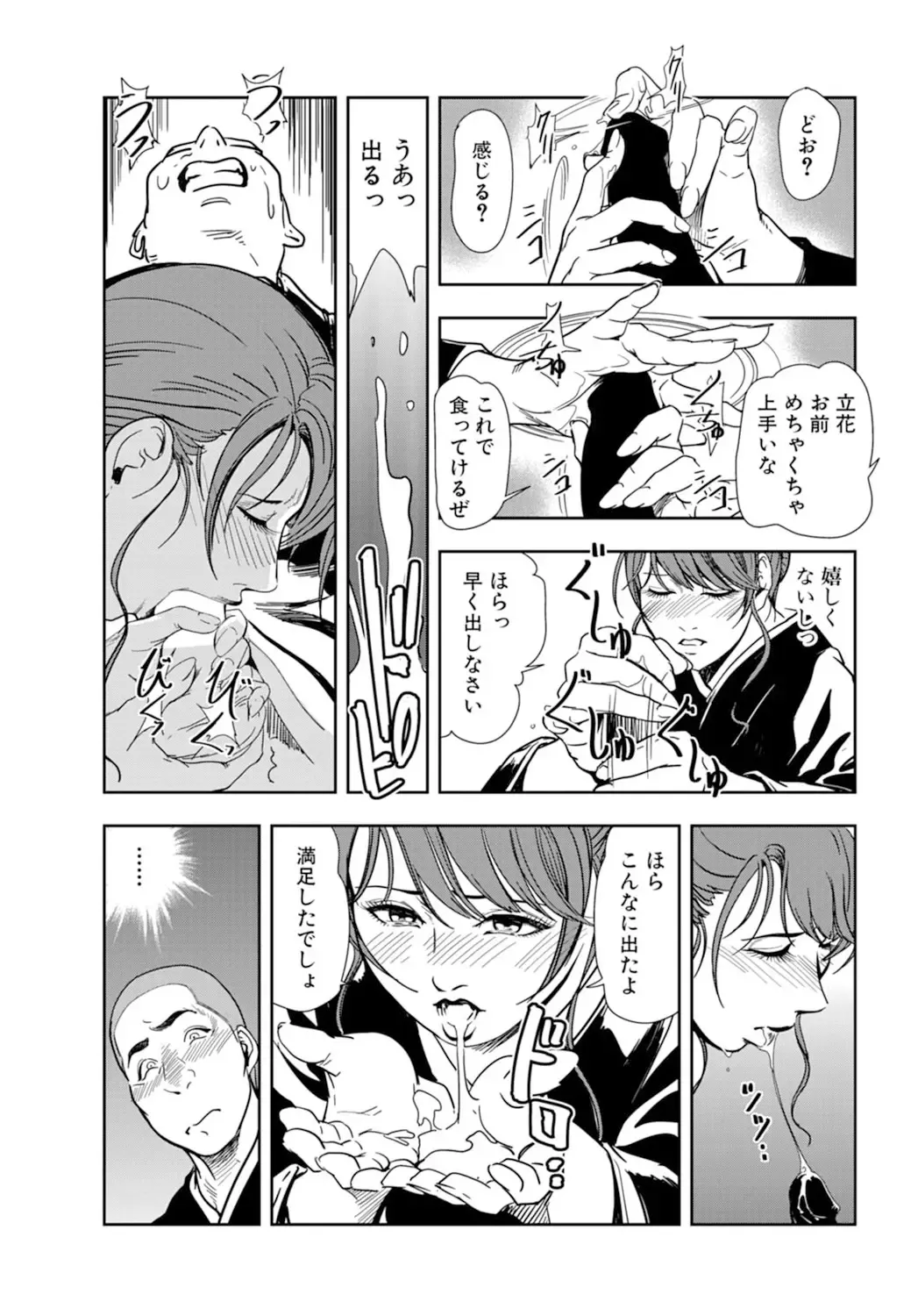 [Misaki Yukihiro] Nikuhisyo Yukiko 18 Fhentai - Page 17