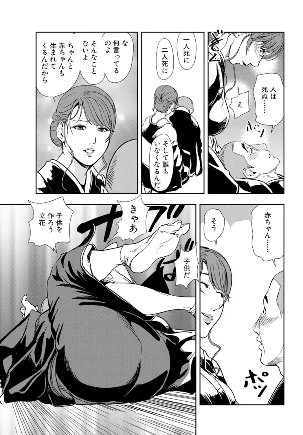 [Misaki Yukihiro] Nikuhisyo Yukiko 18 Fhentai - Page 19