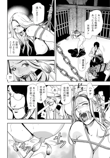 [Misaki Yukihiro] Nikuhisyo Yukiko 18 Fhentai - Page 34