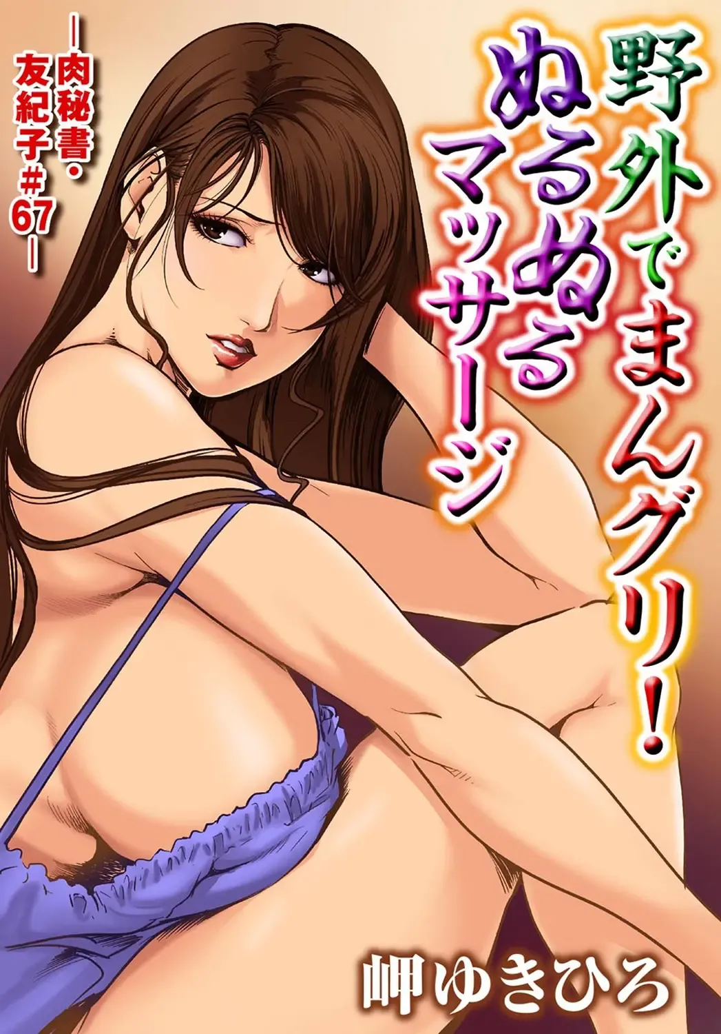 [Misaki Yukihiro] Nikuhisyo Yukiko 19 Fhentai - Page 3