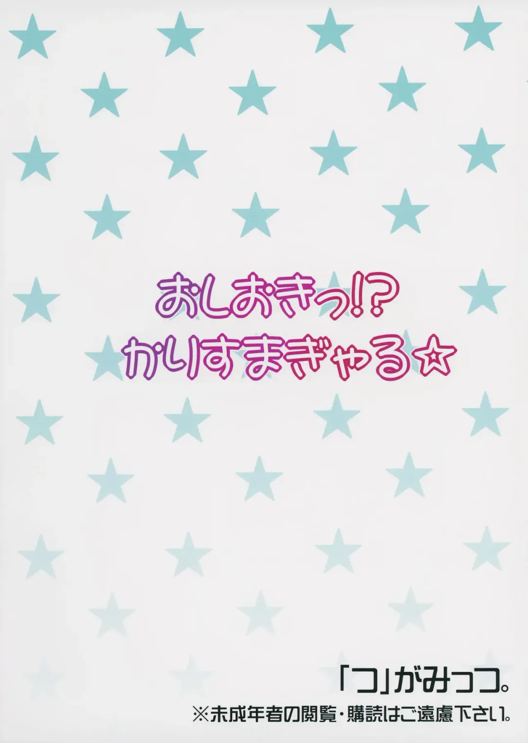 [Tsuttsu] Oshioki!? Charisma Gal Fhentai - Page 22