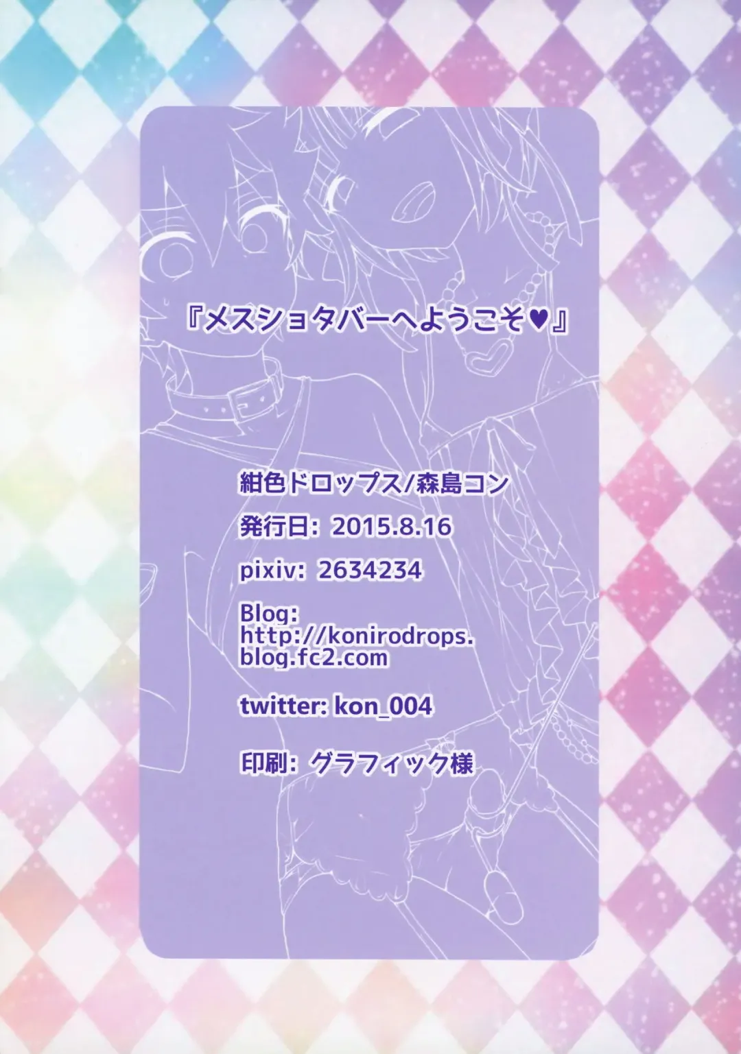 [Morishima Kon] Mesu Shota Bar e Youkoso Fhentai - Page 19