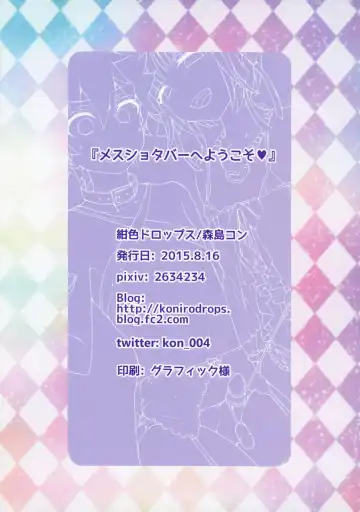 [Morishima Kon] Mesu Shota Bar e Youkoso Fhentai - Page 19