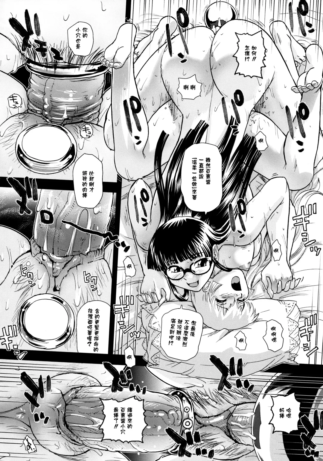 [Dulce-q] Phallic Girls 3 (decensored) Fhentai - Page 20