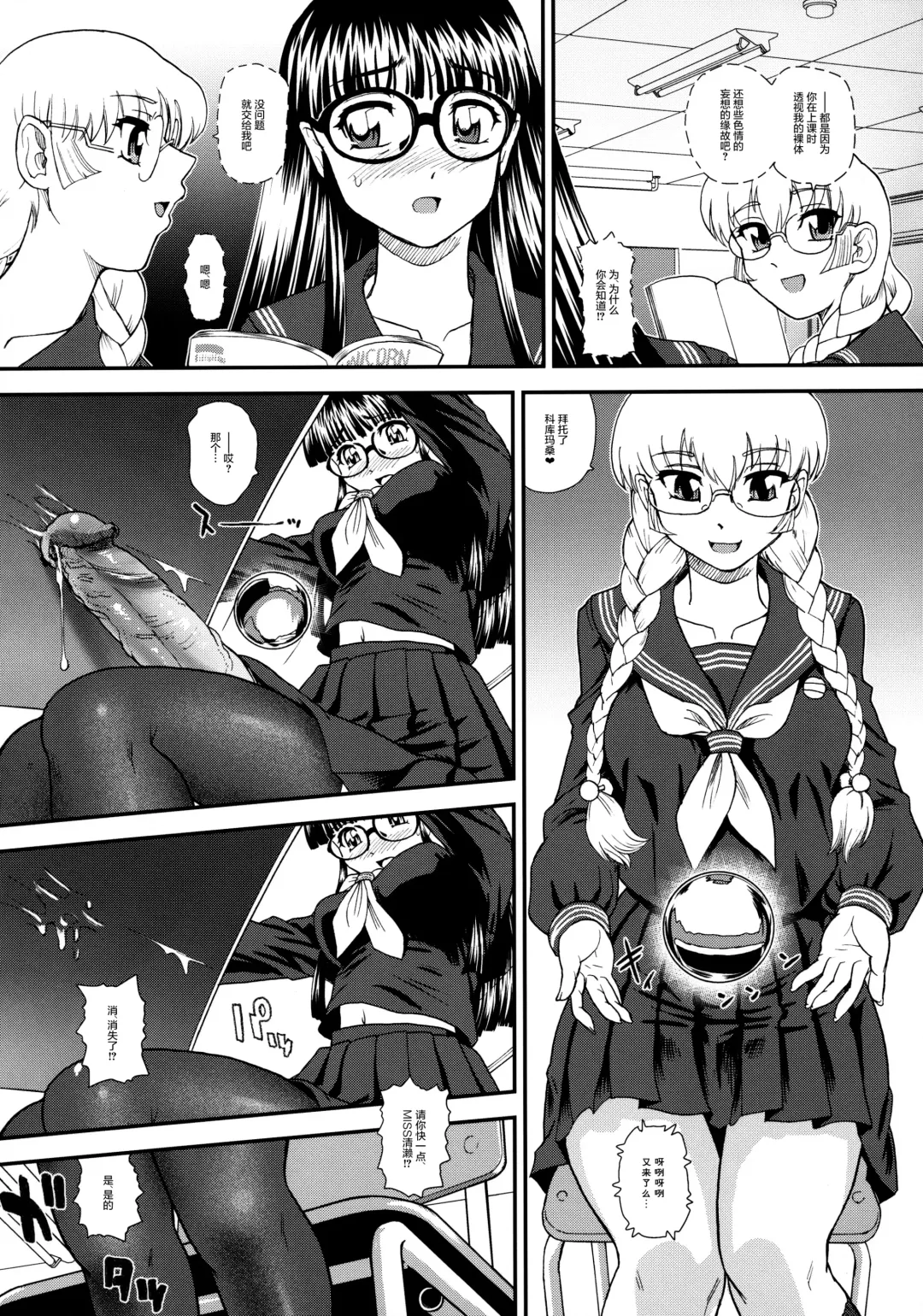 [Dulce-q] Phallic Girls 3 (decensored) Fhentai - Page 29
