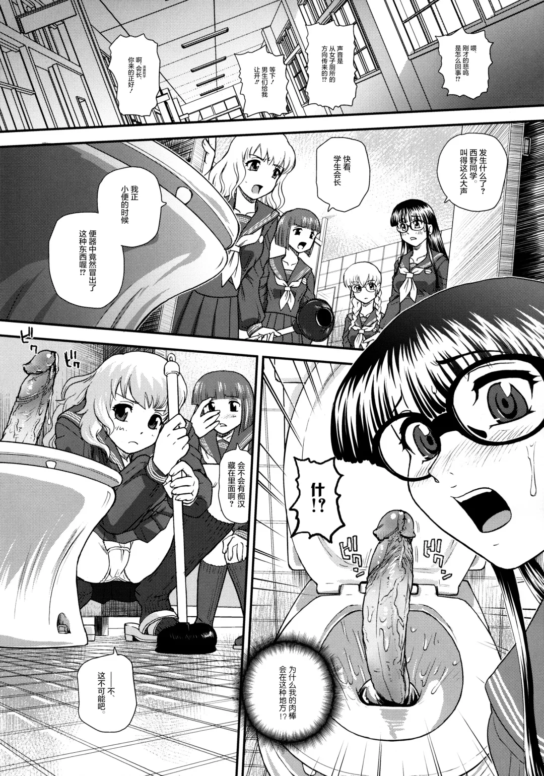 [Dulce-q] Phallic Girls 3 (decensored) Fhentai - Page 32