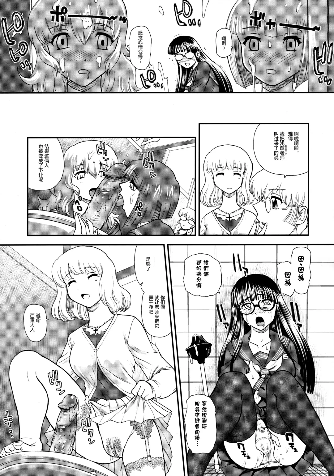 [Dulce-q] Phallic Girls 3 (decensored) Fhentai - Page 35