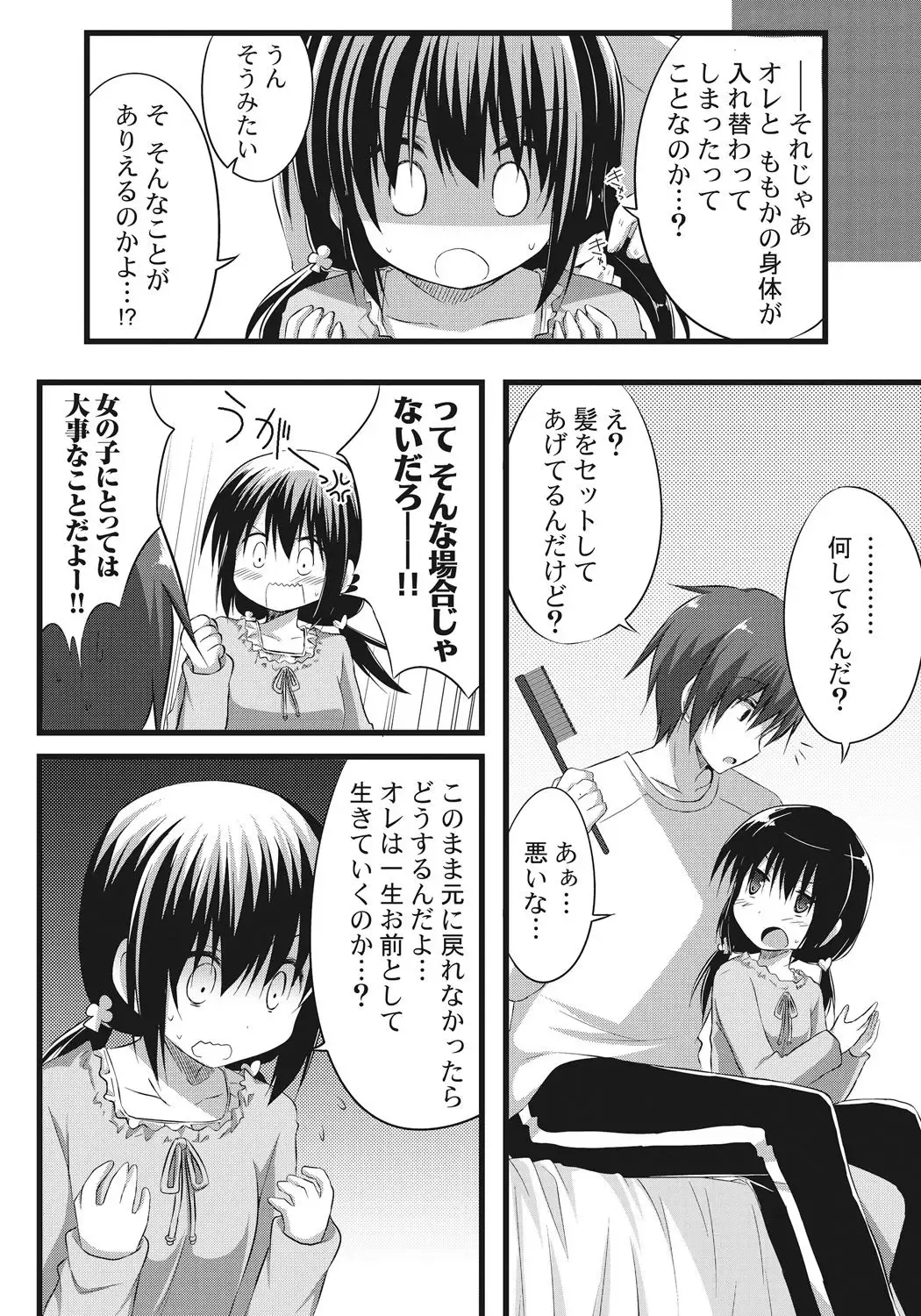 [Akane Souichi] Onii-chan to Exchange!! ~Bro-con na Imouto to Ani no Karada ga Irekawatte Shimatta Jian~ Fhentai - Page 10