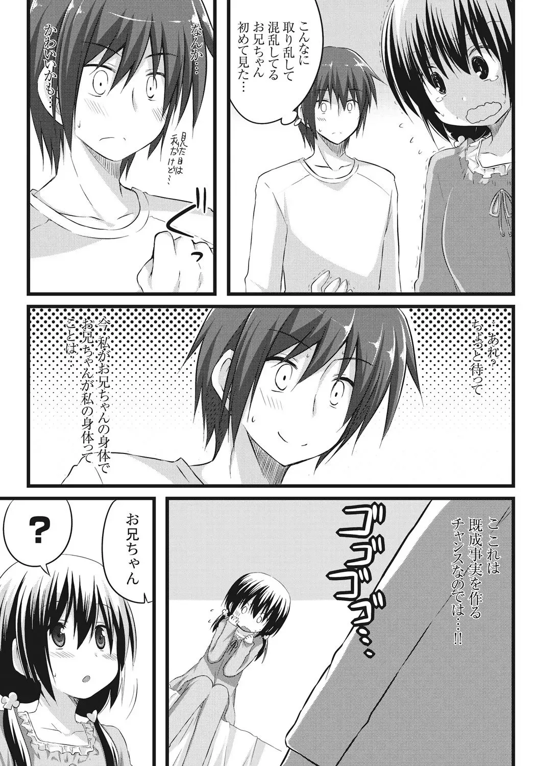 [Akane Souichi] Onii-chan to Exchange!! ~Bro-con na Imouto to Ani no Karada ga Irekawatte Shimatta Jian~ Fhentai - Page 11