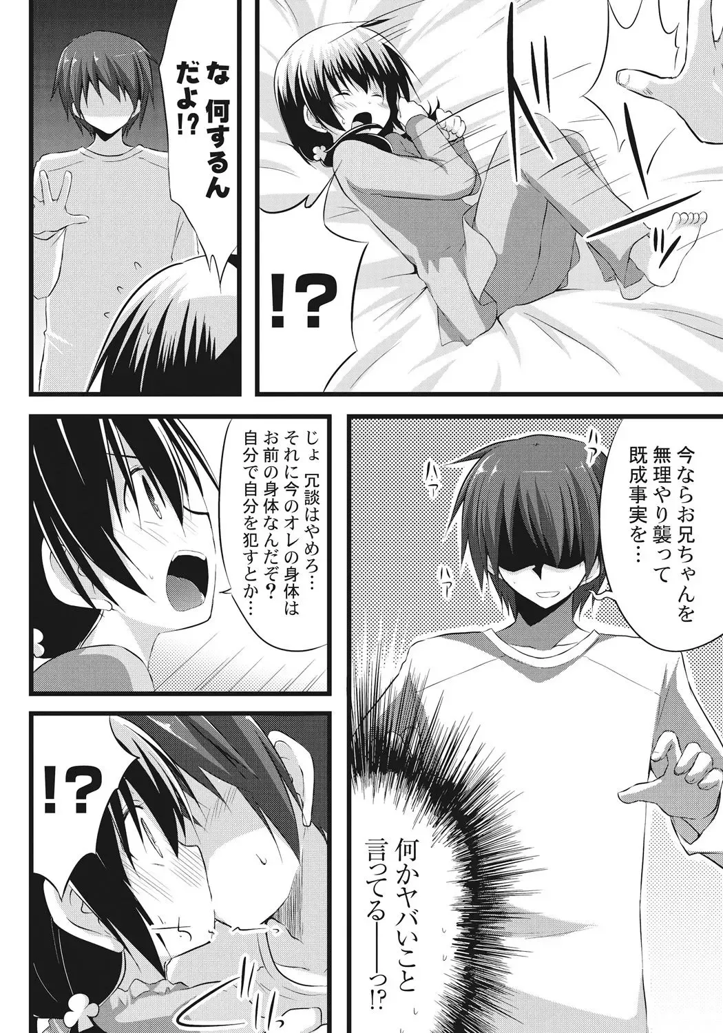 [Akane Souichi] Onii-chan to Exchange!! ~Bro-con na Imouto to Ani no Karada ga Irekawatte Shimatta Jian~ Fhentai - Page 12