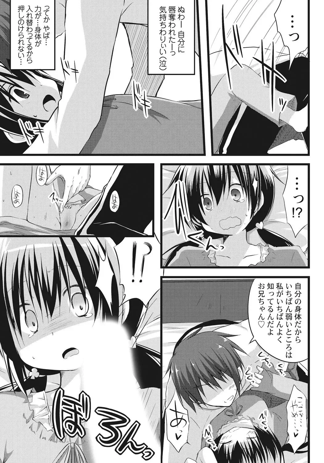 [Akane Souichi] Onii-chan to Exchange!! ~Bro-con na Imouto to Ani no Karada ga Irekawatte Shimatta Jian~ Fhentai - Page 13