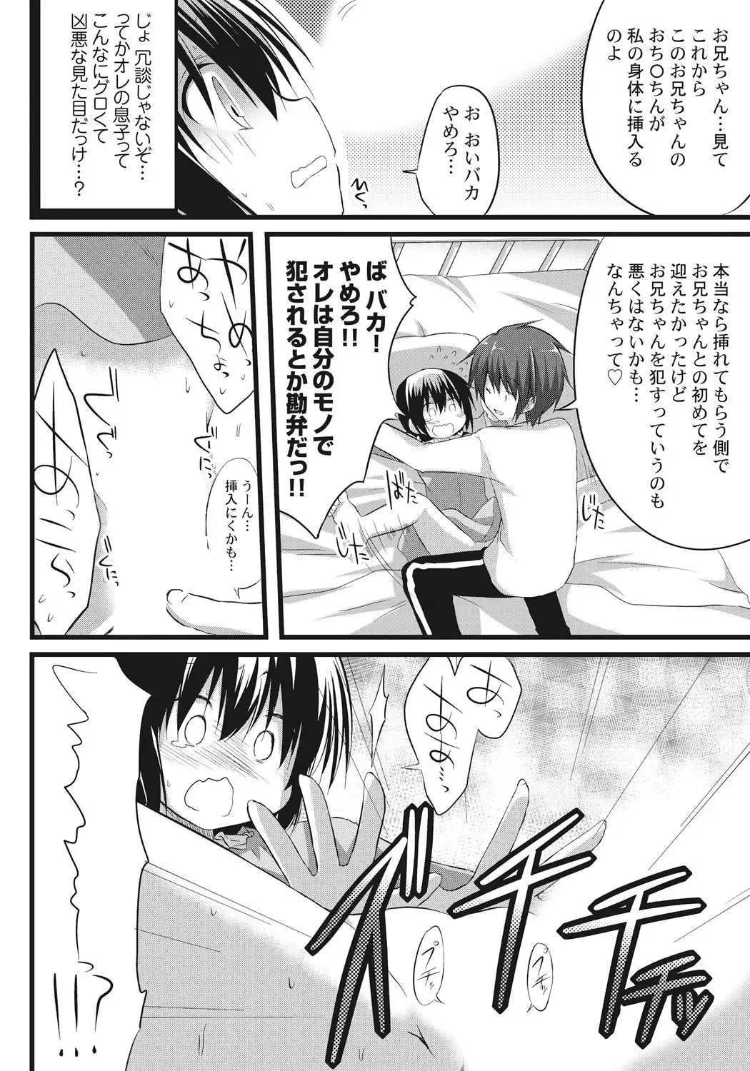 [Akane Souichi] Onii-chan to Exchange!! ~Bro-con na Imouto to Ani no Karada ga Irekawatte Shimatta Jian~ Fhentai - Page 14