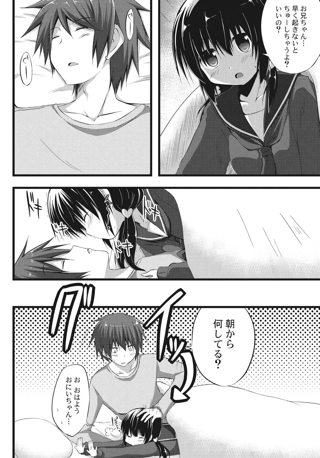 [Akane Souichi] Onii-chan to Exchange!! ~Bro-con na Imouto to Ani no Karada ga Irekawatte Shimatta Jian~ Fhentai - Page 4
