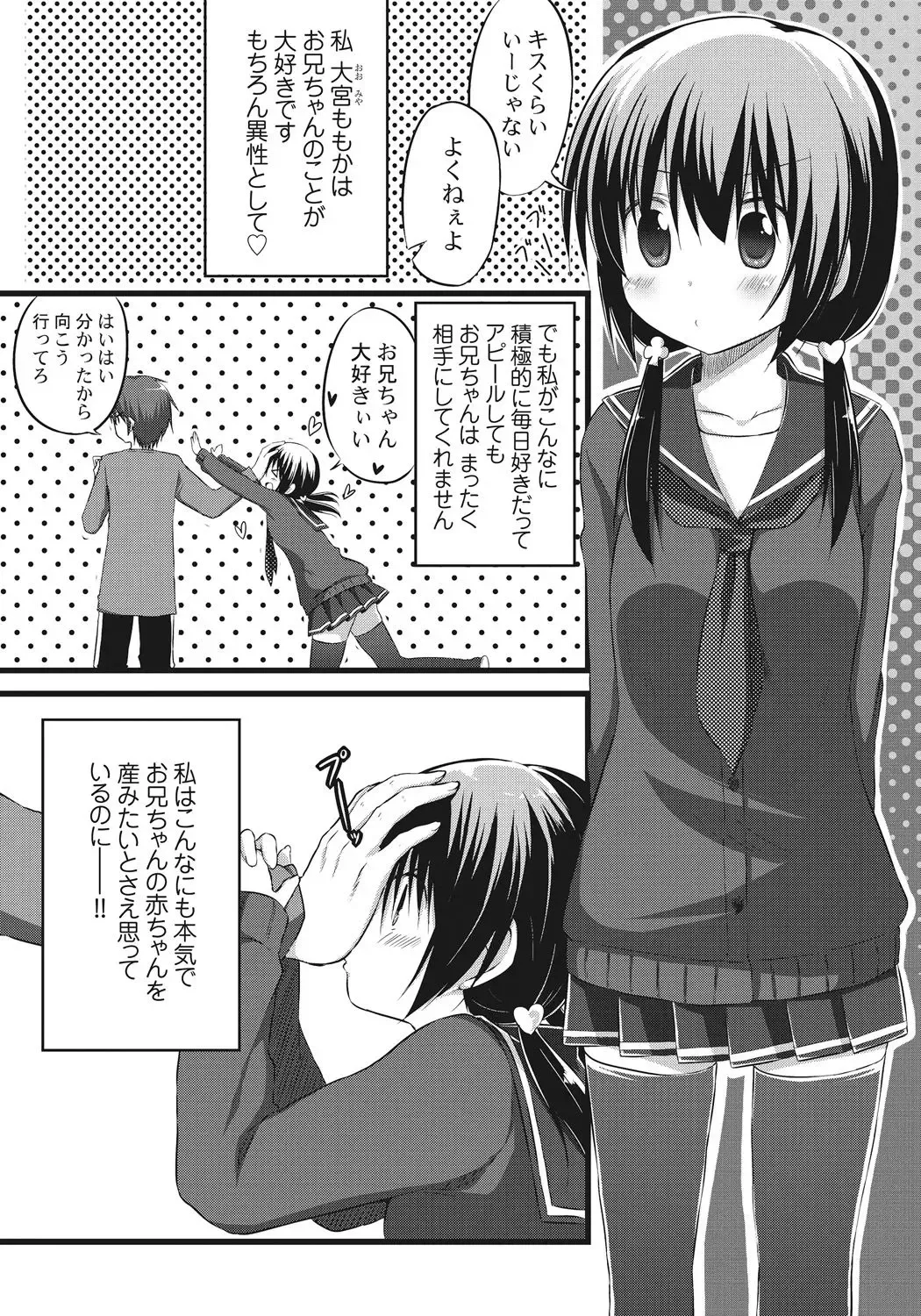 [Akane Souichi] Onii-chan to Exchange!! ~Bro-con na Imouto to Ani no Karada ga Irekawatte Shimatta Jian~ Fhentai - Page 5