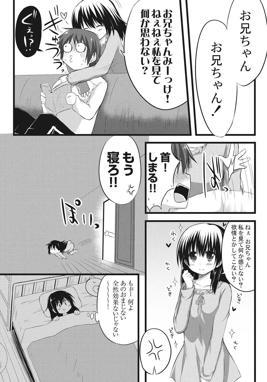 [Akane Souichi] Onii-chan to Exchange!! ~Bro-con na Imouto to Ani no Karada ga Irekawatte Shimatta Jian~ Fhentai - Page 7