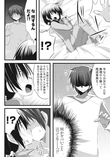 [Akane Souichi] Onii-chan to Exchange!! ~Bro-con na Imouto to Ani no Karada ga Irekawatte Shimatta Jian~ Fhentai - Page 12