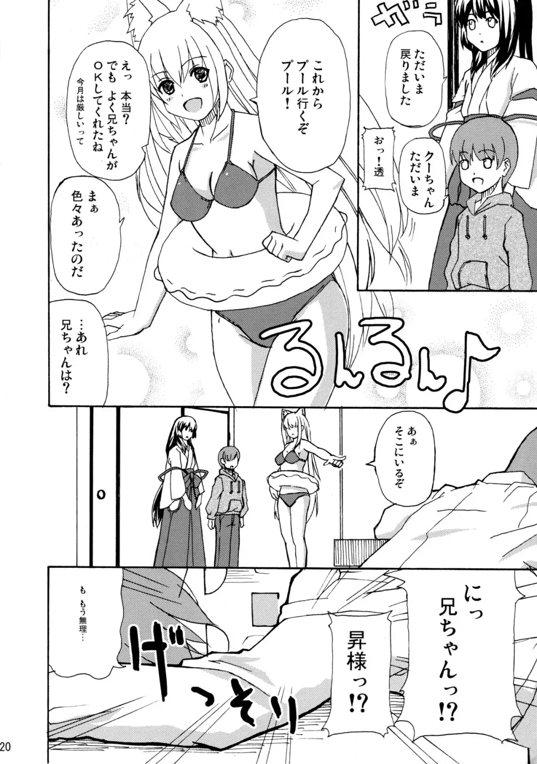 [Date] Hare, Tokidoki Oinari-sama Fhentai - Page 20