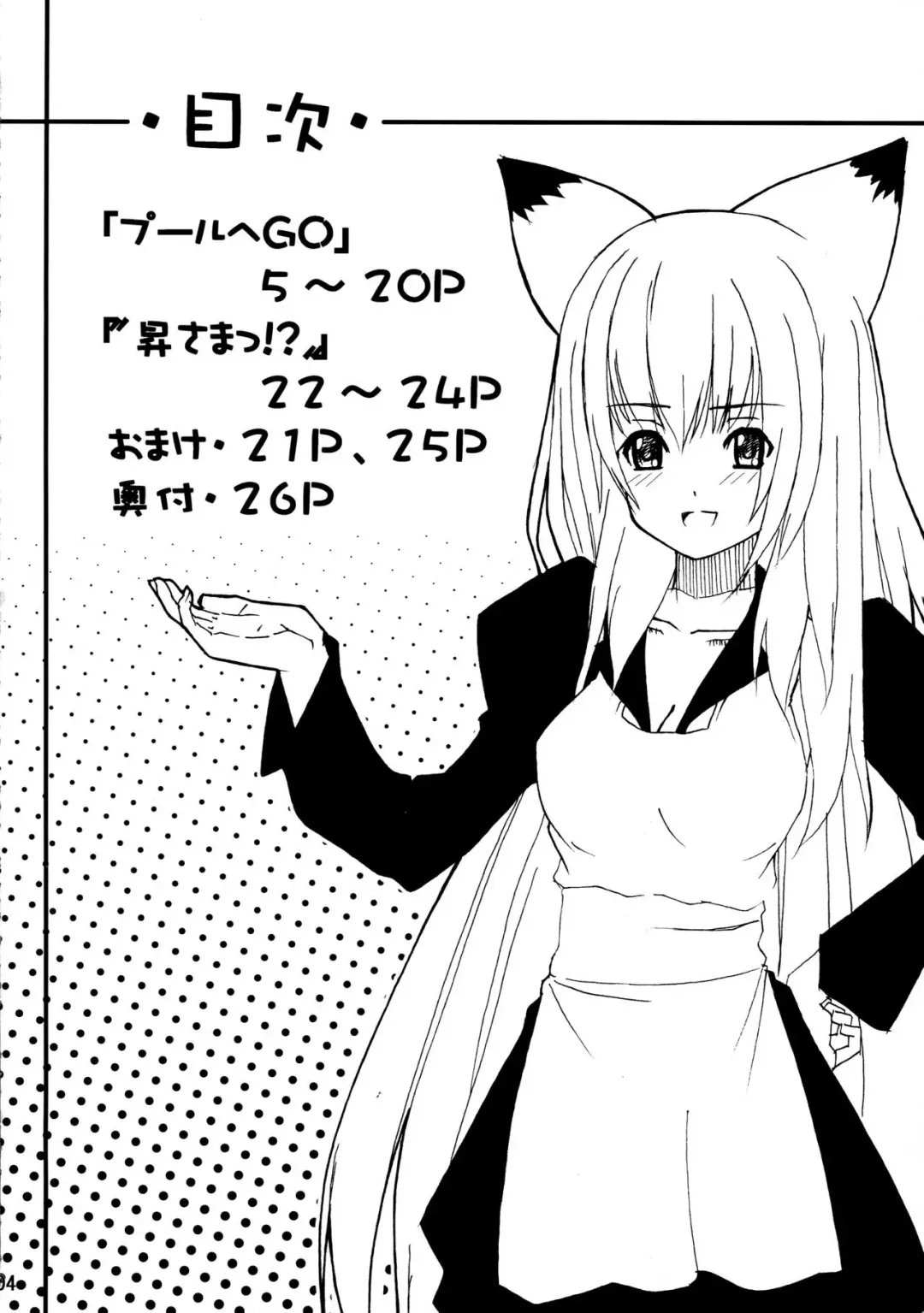 [Date] Hare, Tokidoki Oinari-sama Fhentai - Page 4