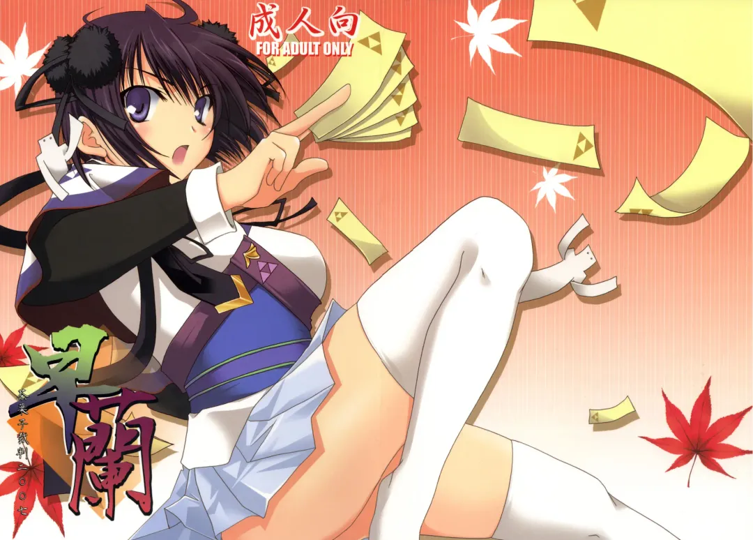 [Yamabuki Mook] Saran Fhentai - Page 2