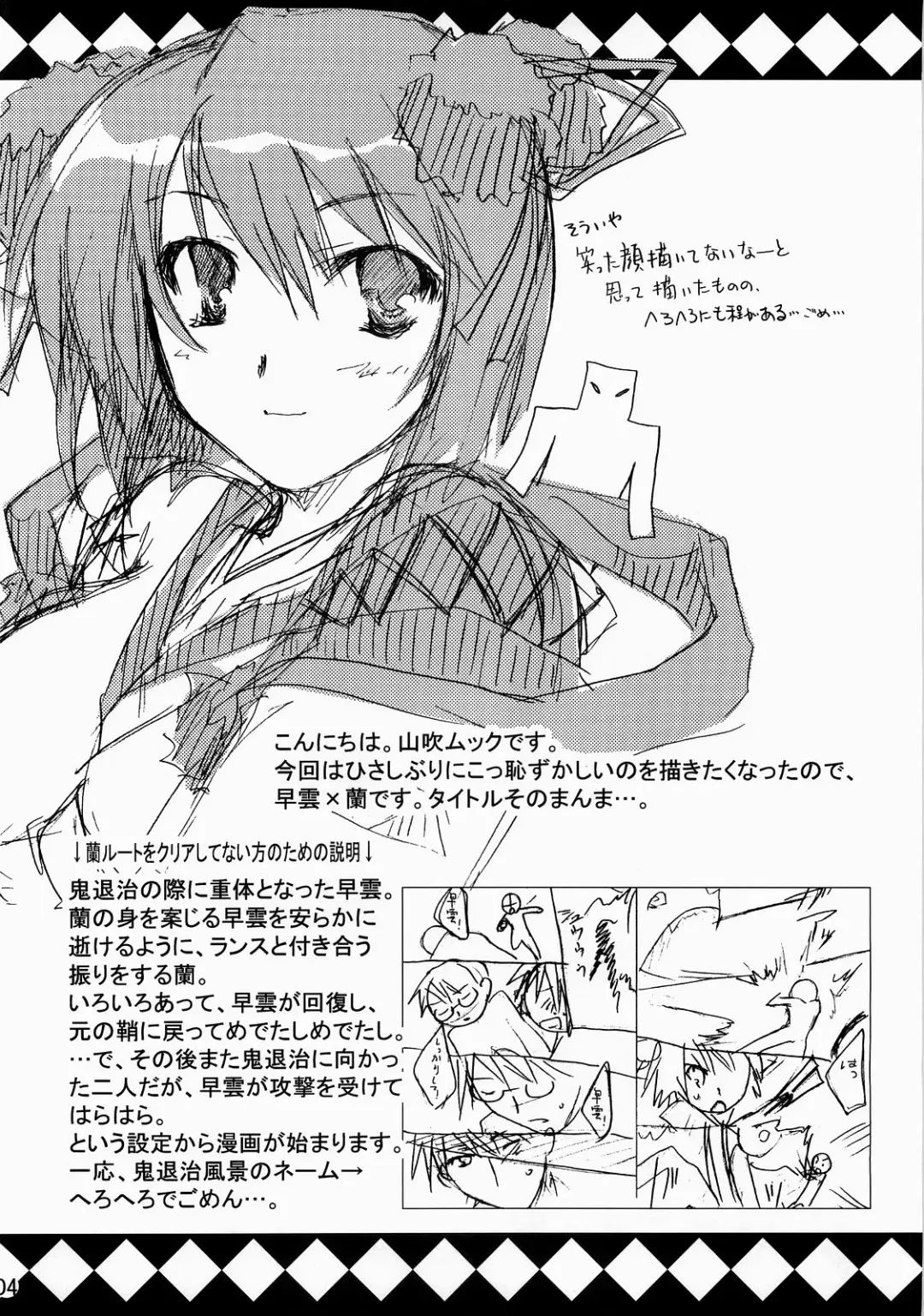 [Yamabuki Mook] Saran Fhentai - Page 4