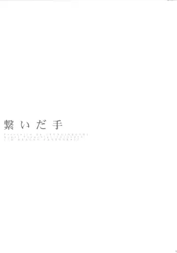 [Takashina Asahi] Tsunaida Te Fhentai - Page 2