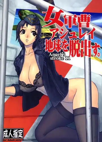 Read [Asagi Yoshimitsu - Ryuuta] Angel Stroke 11 Onna Gunsou Ashley Chikyuu wo Dasshutsu - Fhentai