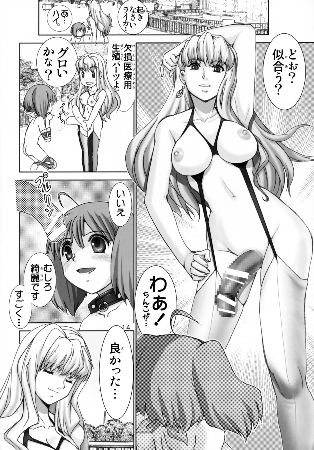 [Haruki Genia] Ranka no Jijou - Mesuinu Roshutsu Choukyou Fhentai - Page 13